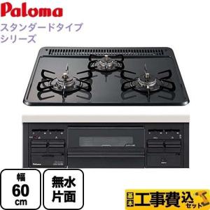 パロマ（Paloma） ビルトインコンロ 無水片面焼グリル PD-N36-13A