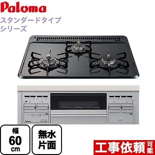 ビルトインコンロ 無水片面焼グリル パロマ PD-N36S-13A スタンダードタイプシリーズ ダブ...