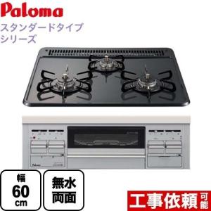 ビルトインコンロ 無水両面焼グリル パロマ PD-N36WS-LPG スタンダードタイプシリーズ ダブル高火力 【プロパンガス】