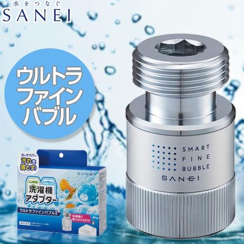 スマートファインバブル 洗濯機部材 ウルトラファインバブル発生装置内蔵 三栄 PM100-20 FB...