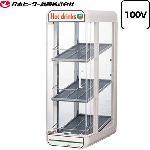 卓上飲料ウォーマー（先入れ先出し販売対応） SW・PWシリーズ 業務用機器 飲料温度：55±4℃（外...