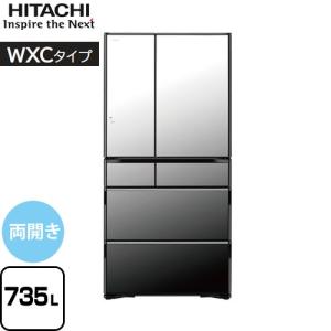 冷蔵庫 735L 日立 R-WXC74T-X 両開きタイプ クリスタルミラー 【大型