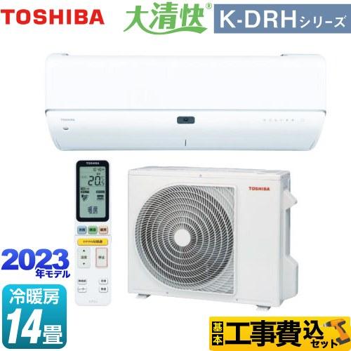 工事費込みセット 大清快 K-DRHシリーズ ルームエアコン 冷房/暖房：14畳程度 東芝 RAS-...