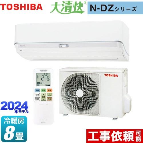 大清快 N-DZシリーズ ルームエアコン 冷房/暖房：8畳程度 東芝 RAS-N251DZ-W 室内...