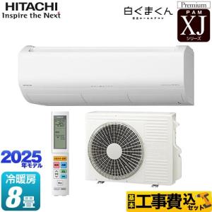 白くまくん 【週末限定価格！限定台数！】日立 ルームエアコン6畳用