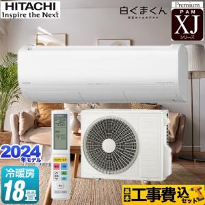 2016年製 日立 ルームエアコン RAS-D56F2(W)□18畳程度