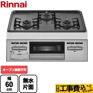 工事費込みセット ビルトインコンロ 幅60cm リンナイ RB32AM5H2S-VW