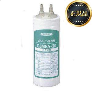 【正規品】RC-CJMEA　クリナップ　カートリッジ 爆買