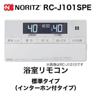 ノーリツ（NORITZ） 【RC-J101 マルチセット】 《KJK》 ガスふろ給湯器