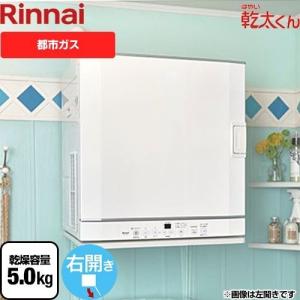 衣類乾燥機 乾燥容量：5.0kg RDT-52SA-R 13A はやい乾太くん