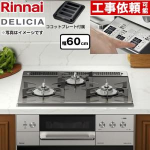 リンナイ（Rinnai） ココットダッチオーブンセット RBO-D1V ココット