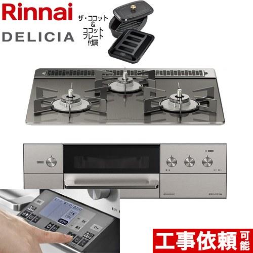 DELICIA(デリシア) 3V乾電池 ビルトインコンロ 幅60cm リンナイ RHS31W31E1...