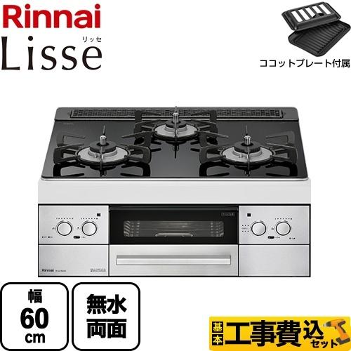 【在庫切れ時は後継品での出荷になる場合がございます】 工事費込セット Lisse リッセ ビルトイン...