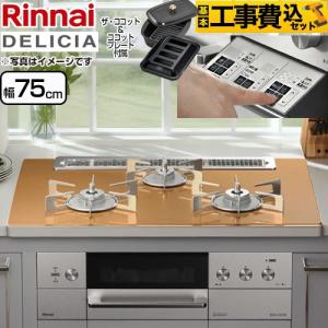 リンナイ（Rinnai） ビルトインコンロ RHS31W33L25RGSTW Beiz ベイズ 