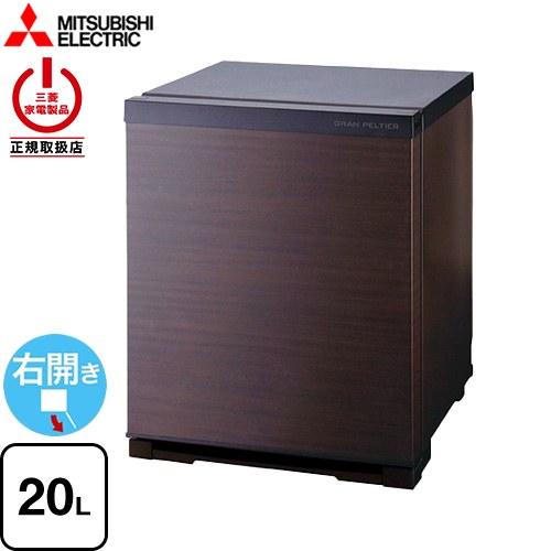 グラン・ペルチェ ペルチェ式電子冷蔵庫 20L 三菱 RK-20K3-M 右開き ダークブラウン 扉...