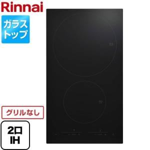 リンナイ（Rinnai） 2口 IHクッキングヒーター ドロップインコンロ 単