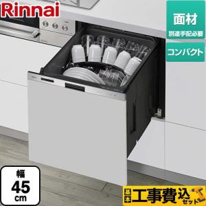 リンナイ（Rinnai） 【無料3年保証】RKW-405シリーズ 食器洗い乾燥機