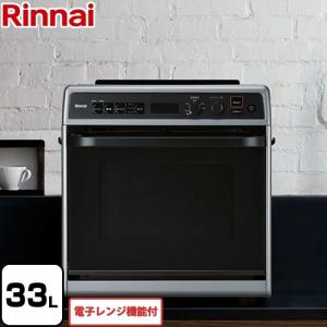 【無料3年保証】卓上型 ガスオーブンレンジ 33L リンナイ RMC-S13E-13A 電子コンベック　電子レンジ機能付 【都市ガス】｜リフォームの生活堂