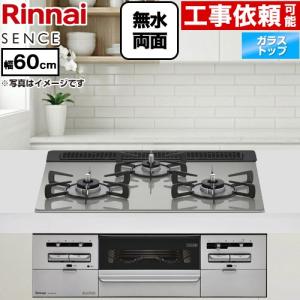 リンナイ（Rinnai） ビルトインガスコンロ RS71W36T1RBW センス 75cm