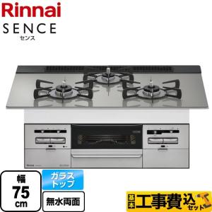 リンナイ（Rinnai） 【3年保証】SENCE センス ビルトインコンロ 幅75cm
