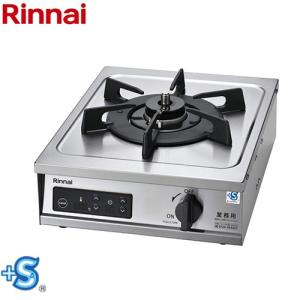リンナイ（Rinnai） ガスコンロ スタンダードタイプ 業務用厨房機器 1