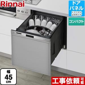 【未開封】リンナイ●ビルトイン食洗機●RSW-SD401A-B自立脚付きタイプ リンナイ ビルトイン食洗機 RSW-SD401LPA | 給湯器駆けつけ隊