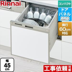 RSW-C402CAシリーズ　奥行60cm対応コンパクトタイプ 食器洗い乾燥機 ミドルタイプ（浅型） リンナイ RSW-C402CA-SV ドアパネルタイプ シルバー｜seikatsudo