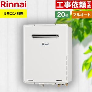 リンナイ（Rinnai） RUF-A2005AW(C)-set ガスふろ給湯器[屋外壁掛型