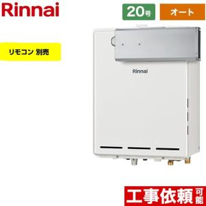 リンナイ（Rinnai） ガス給湯器 交換 工事費込み RUF-A2005SAT(C) 20号 