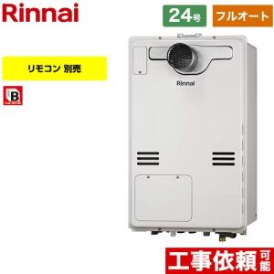 【フルオート】 PS扉内設置型/PS延長前排気型（超高層耐風仕様） ガス給湯器 24号 リンナイ RUFH-A2400AT2-3-A-LPG フルオート 従来型 【プロパンガス】｜seikatsudo