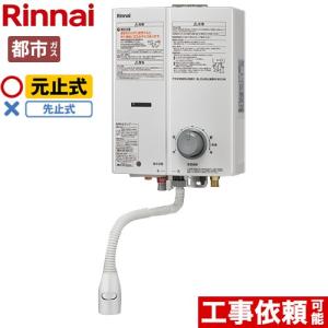 【送料無料】RUS-V51XTA-WH-13A リンナイ ガス瞬間湯沸器 瞬間湯沸器 5号用 元止式 ホワイト 都市ガス【在庫なし時後継品での出荷対応】