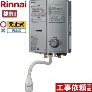 リンナイ（Rinnai） ガス瞬間湯沸器 RUS-V53YT WH-LPG ガス湯沸し器5号