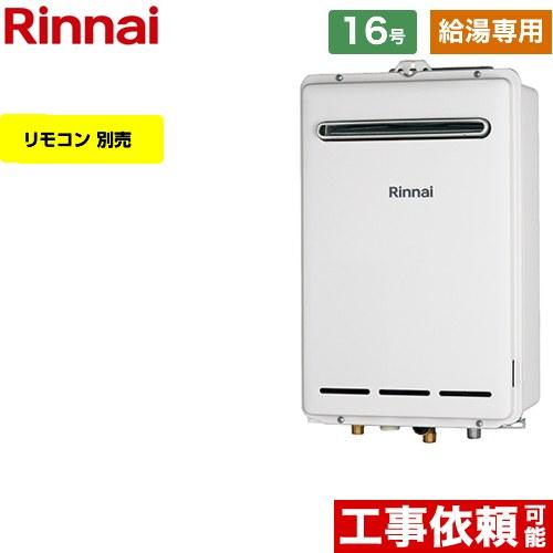 【給湯専用】 屋外壁掛型 ガス給湯器 16号 リンナイ RUX-A1613W-A-13A 給湯専用 ...