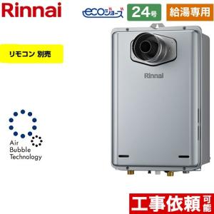 【給湯専用】 PS扉内設置型/PS延長前排気型 ガス給湯器 24号 リンナイ RUX-UE2406T-L-A-LPG 給湯専用 エコジョーズ 【プロパンガス】｜seikatsudo