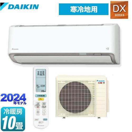 DXシリーズ ルームエアコン 冷房/暖房：10畳程度 ダイキン S284ATDP-W 寒冷地向け【工...