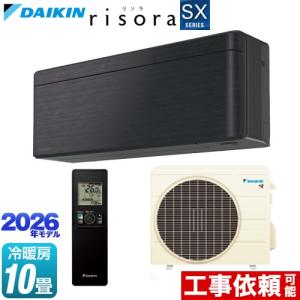 risora リソラ SXシリーズ ルームエアコン 冷房/暖房：10畳程度 ダイキン S286ATSS-K パネル：ブラックウッド 本体色：ダークグレータイプ