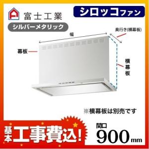 LIXIL（リクシル） レンジフード 富士工業製（LIXIL） SER-933SI 間口