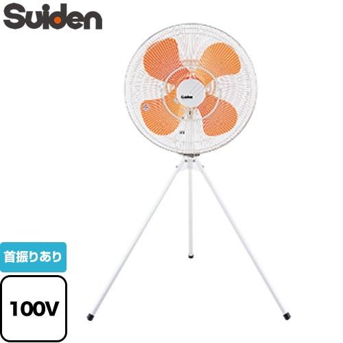 スタンドタイプ FSシリーズ 工場扇 スイデン SF-50FS-1VP【法人限定】【直送 代引・土日...