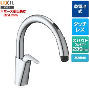 LIXIL（リクシル） キッチン用タッチレス水栓 ナビッシュ(乾電池式