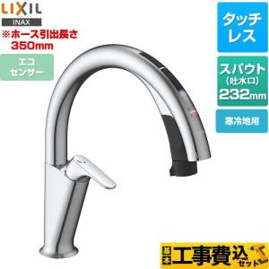 LIXIL タッチレス水栓　品番　SF-NA451S型 キッチン用タッチレス水栓SF-NA451S（水栓金具） |展開図あり|LIXIL