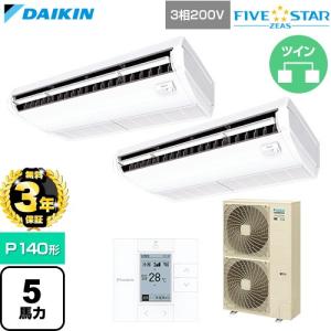 （無料3年保証） FIVE STAR ZEAS ファイブスタージアス 業務用エアコン P140形 5馬力相当 ダイキン SSRH140DD 天吊形（直送 代引・土日祝配送 不可）