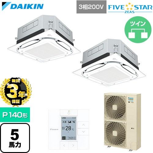 【無料3年保証】 FIVE STAR ZEAS 業務用エアコン P140形 5馬力相当 ダイキン S...