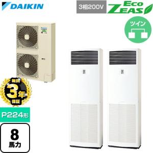 【無料3年保証】 EcoZEAS エコジアス 業務用エアコン P224形 8馬力相当 ダイキン SZRV224CD 床置形 【直送 代引・土日祝配送 不可】