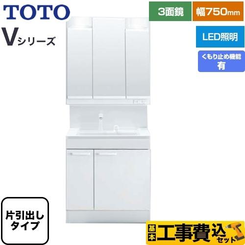 工事費込みセット Vシリーズ 洗面化粧台 幅75cm TOTO LDPB075BJGEN2A+LMP...