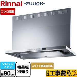 リンナイ（Rinnai） 【YMP-NSLD-AP4135RSV】 《KJK》 スライド横幕板