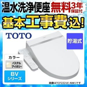 TOTO ウォシュレット BV 温水洗浄便座 TOTO TCF2213E-SC1 貯湯式 爆買