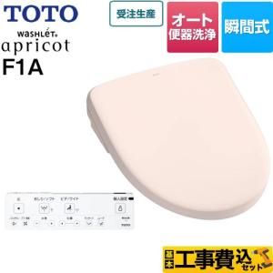 工事費込みセット ウォシュレット アプリコット ...の商品画像