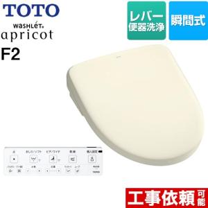 ウォシュレット アプリコット F2 温水洗浄便座 レバー便器洗浄タイプ TOTO TCF4724-SC1 瞬間式 パステルアイボリー｜seikatsudo