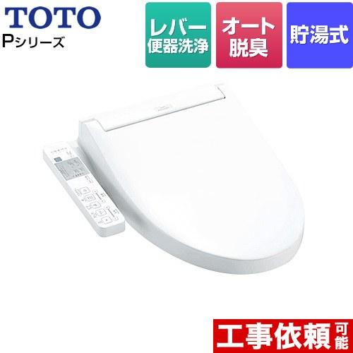 ウォシュレットPシリーズ 温水洗浄便座 パブリックモデル TOTO TCF587-NW1 貯湯式 ホ...