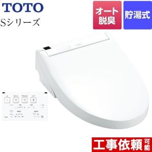 ウォシュレットSシリーズ　グレードS1A 温水洗浄便座 TOTO TCF6543AK-NW1 リモコン便器洗浄付タイプ｜seikatsudo